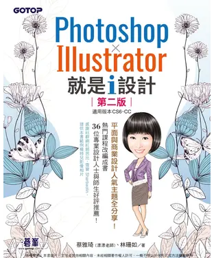 書封 Photoshop X Illustrator 就是i設計