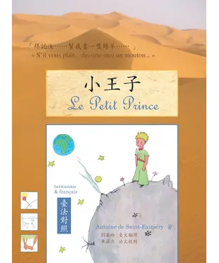 書封 小王子
