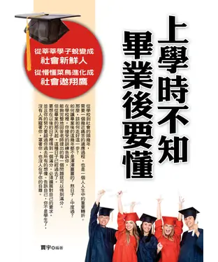 書封 上學時不知，畢業後要懂